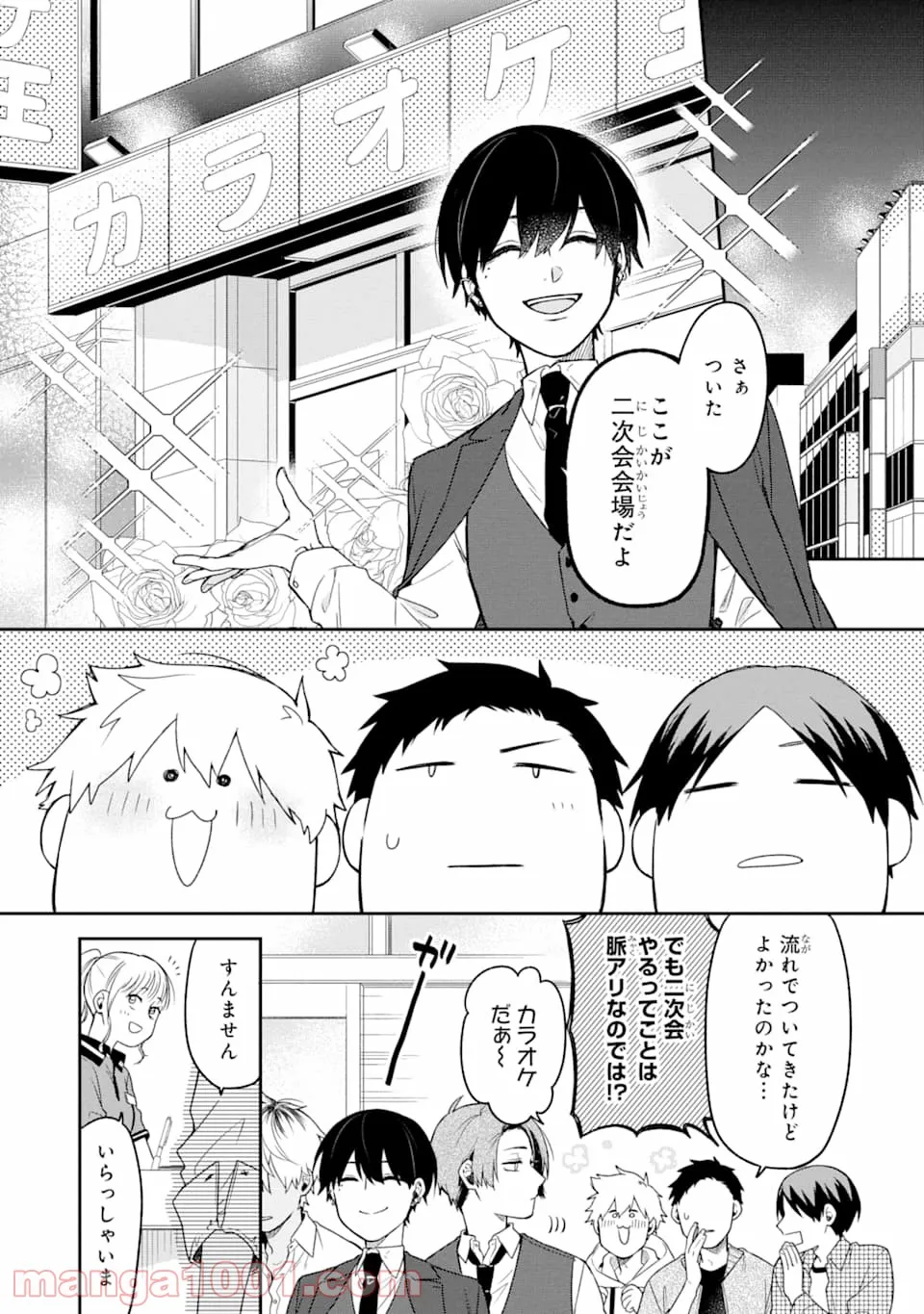 メイド・イン・ひっこみゅ〜ず 第42話 - Page 2