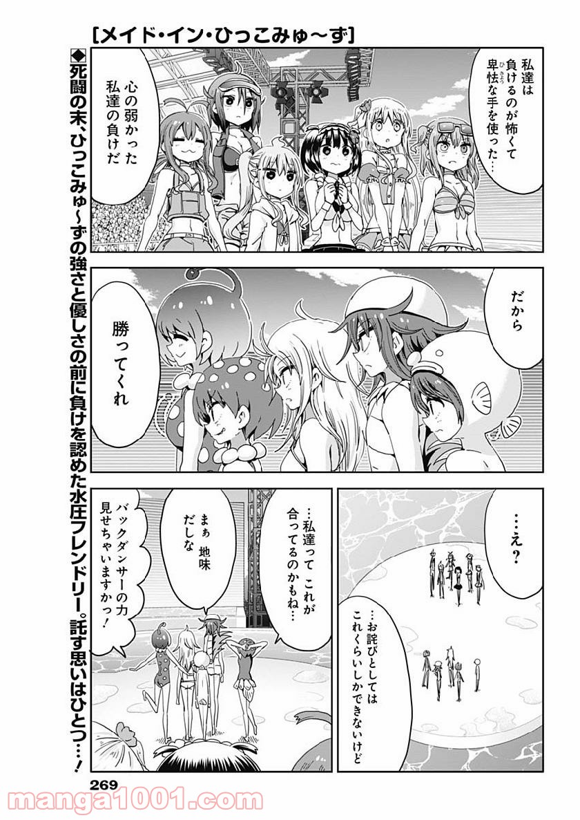 メイド・イン・ひっこみゅ〜ず 第41話 - Page 1