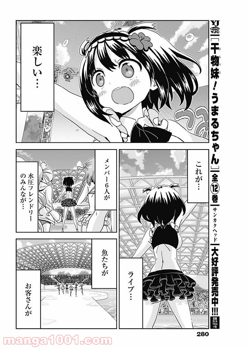 メイド・イン・ひっこみゅ〜ず 第41話 - Page 12