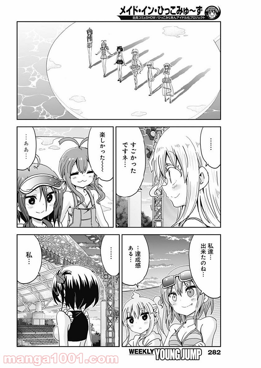 メイド・イン・ひっこみゅ〜ず 第41話 - Page 14