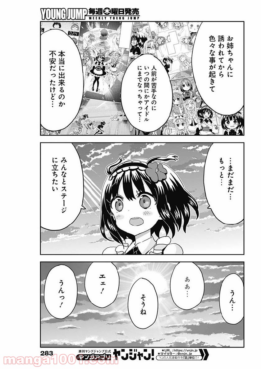 メイド・イン・ひっこみゅ〜ず 第41話 - Page 15