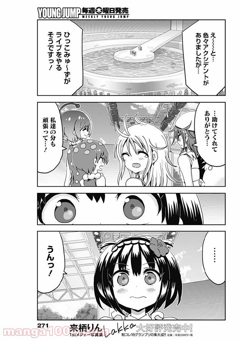 メイド・イン・ひっこみゅ〜ず 第41話 - Page 3