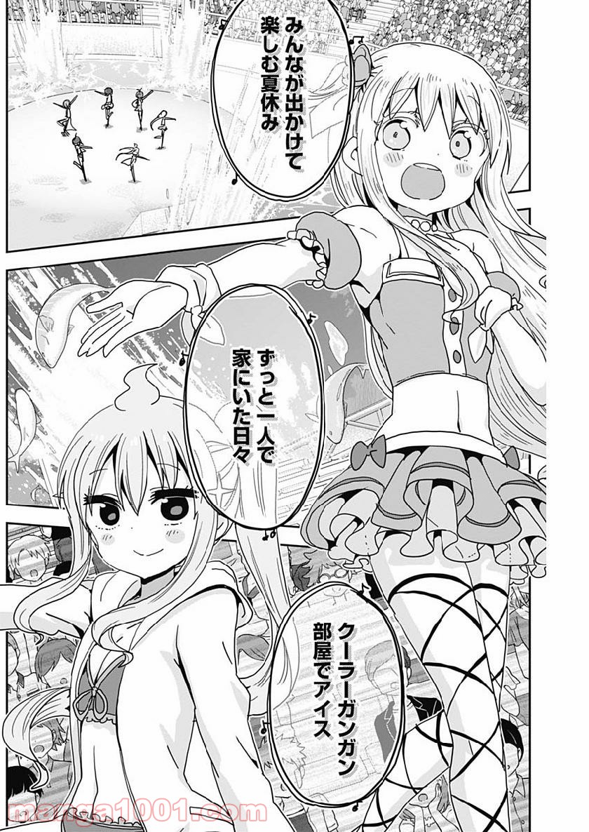 メイド・イン・ひっこみゅ〜ず 第41話 - Page 6