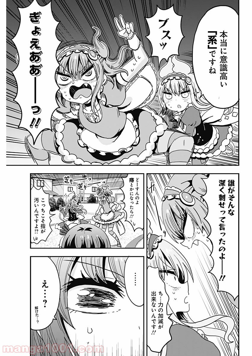 メイド・イン・ひっこみゅ〜ず - 第55話 - Page 11