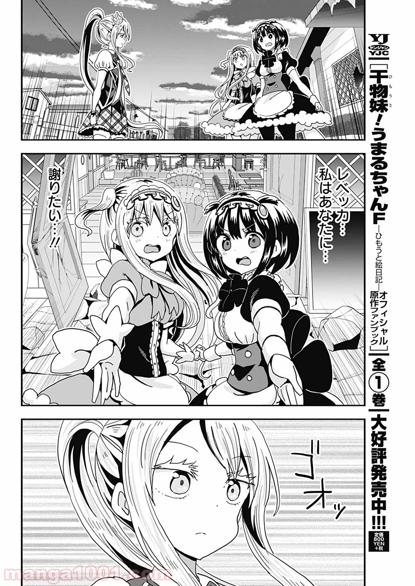 メイド・イン・ひっこみゅ〜ず - 第55話 - Page 12