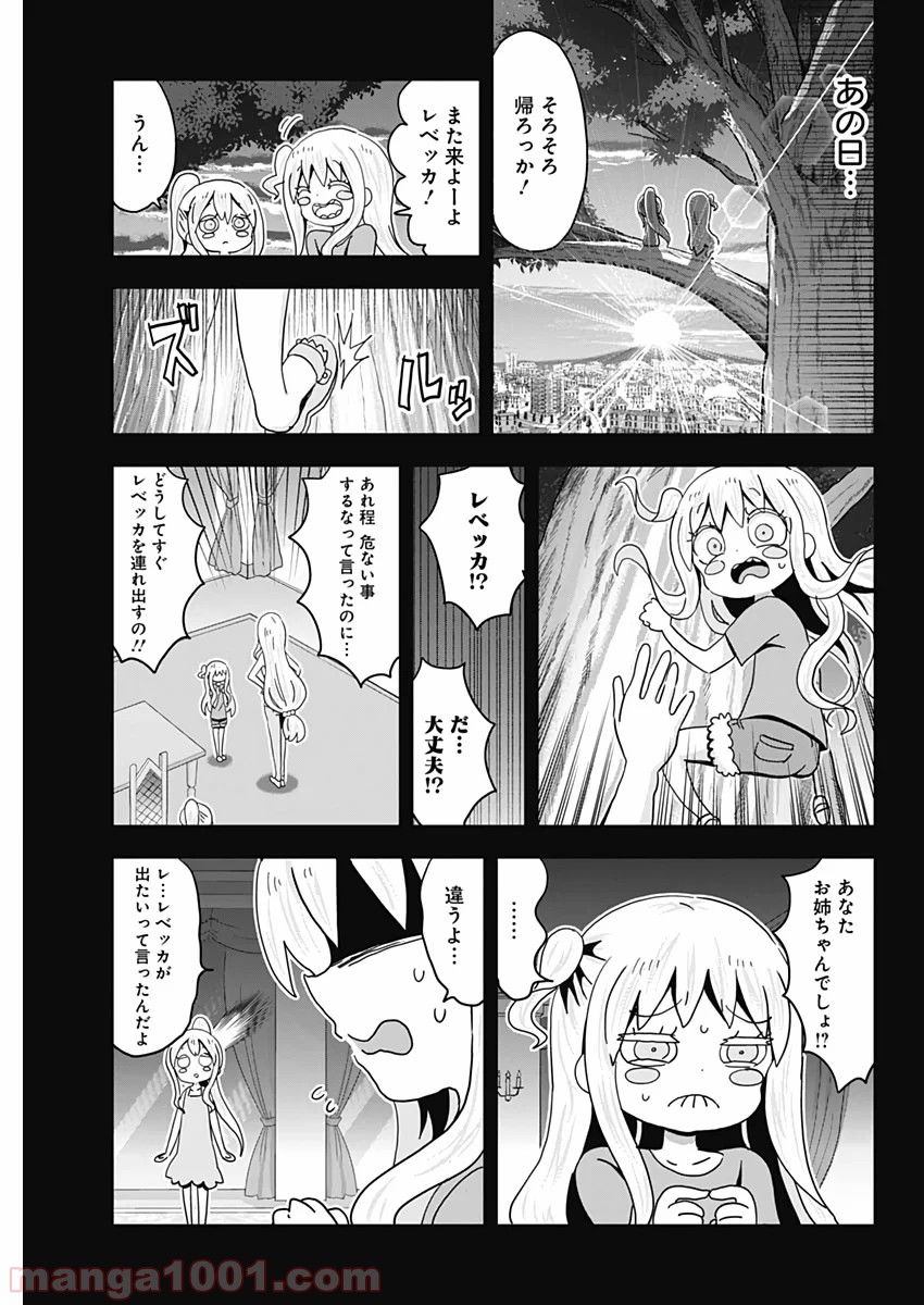 メイド・イン・ひっこみゅ〜ず - 第55話 - Page 13