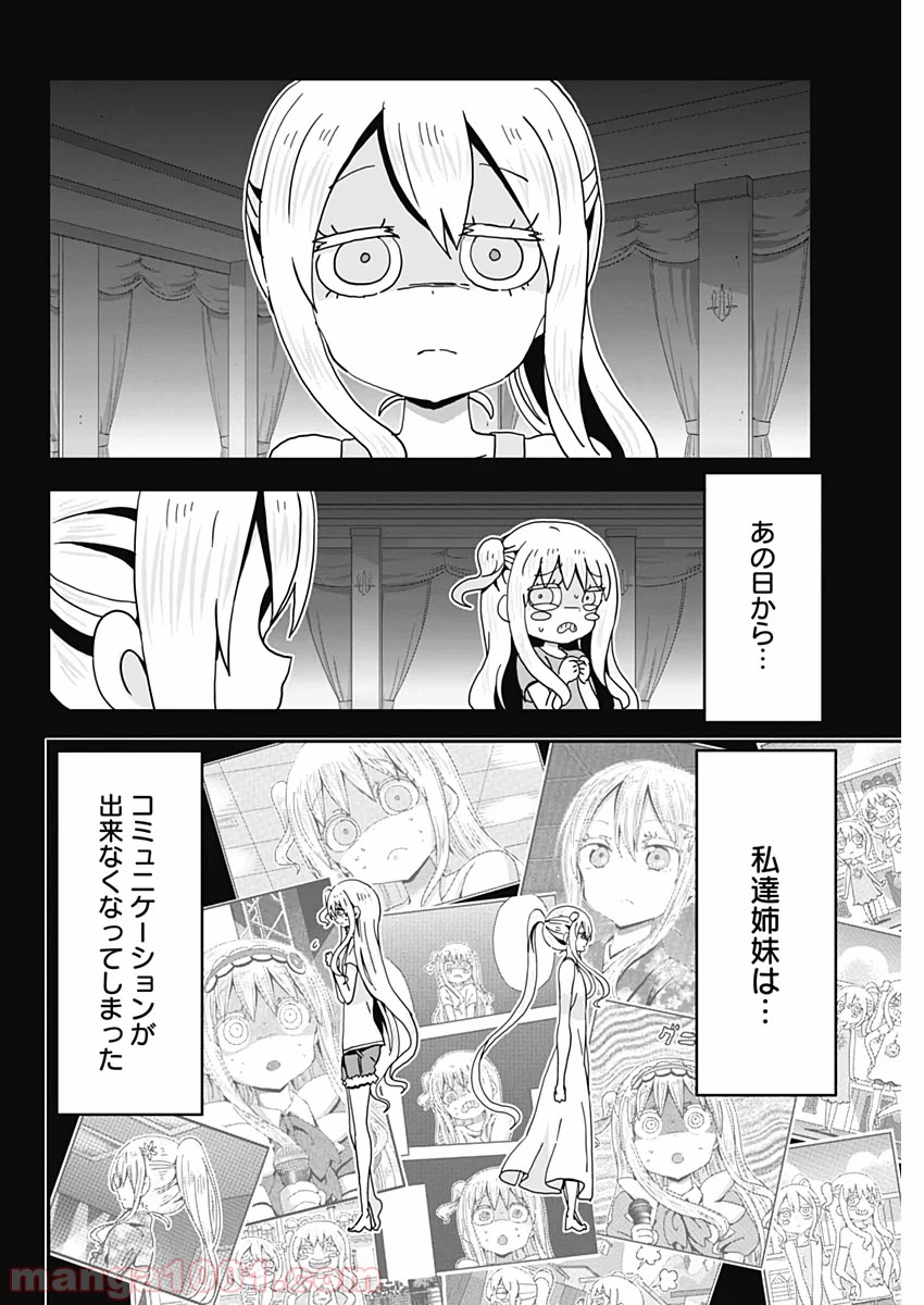 メイド・イン・ひっこみゅ〜ず 第55話 - Page 14