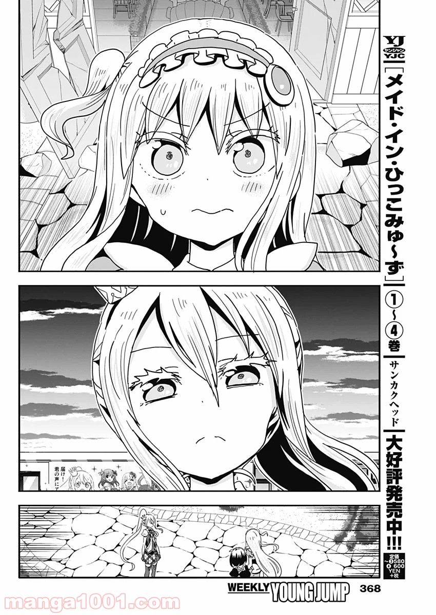 メイド・イン・ひっこみゅ〜ず 第55話 - Page 4