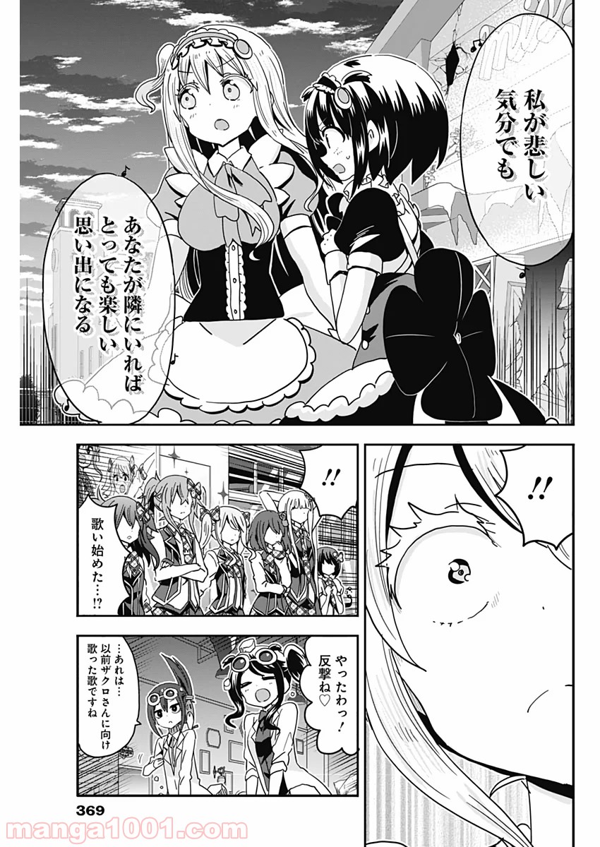 メイド・イン・ひっこみゅ〜ず 第55話 - Page 5