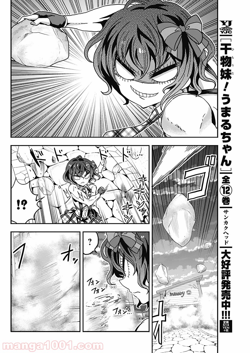 メイド・イン・ひっこみゅ〜ず - 第55話 - Page 6