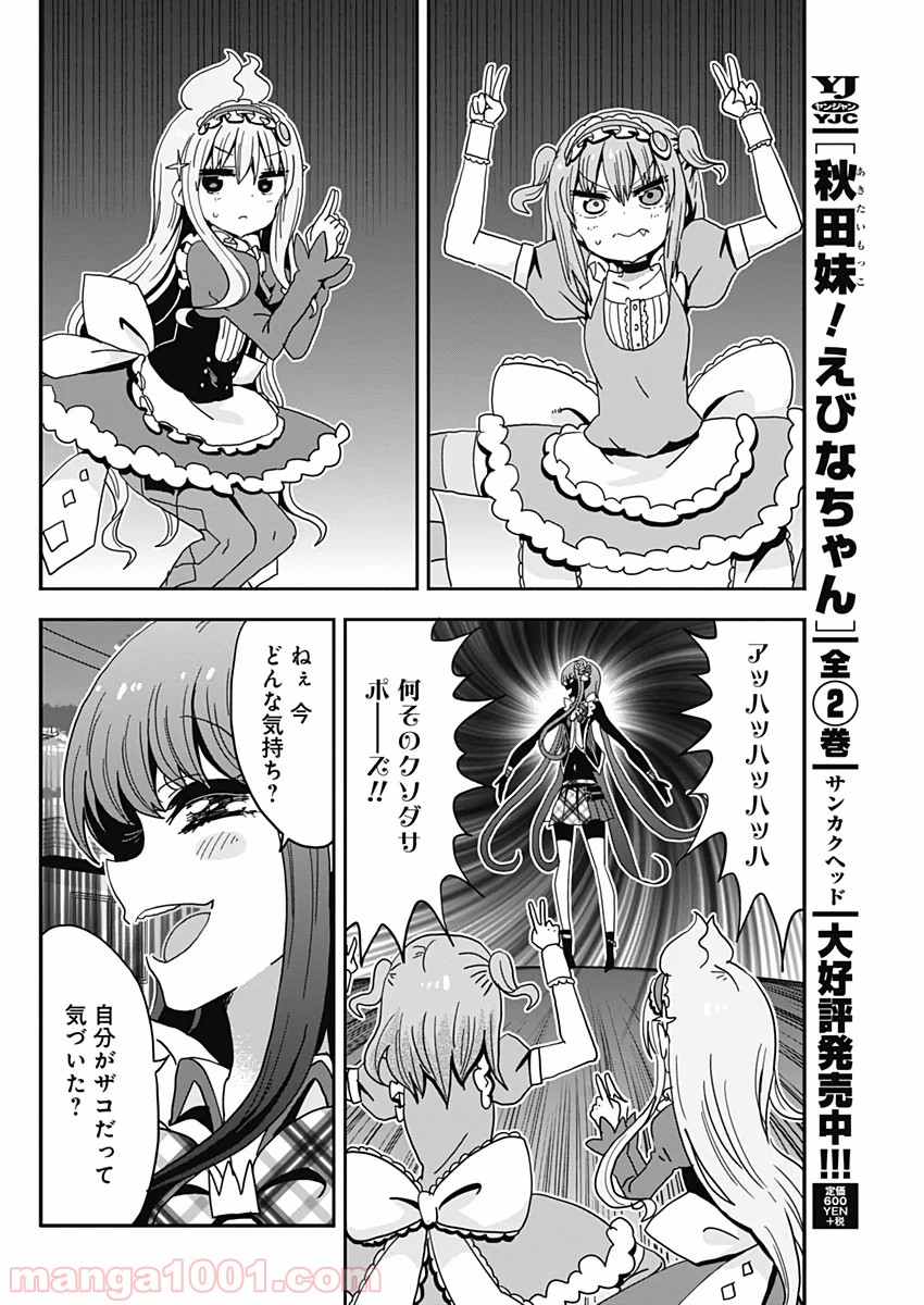 メイド・イン・ひっこみゅ〜ず 第55話 - Page 8