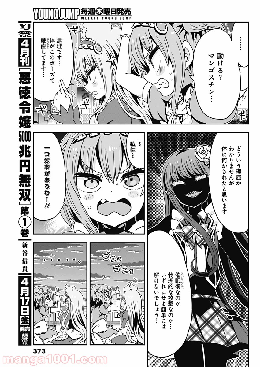 メイド・イン・ひっこみゅ〜ず - 第55話 - Page 9