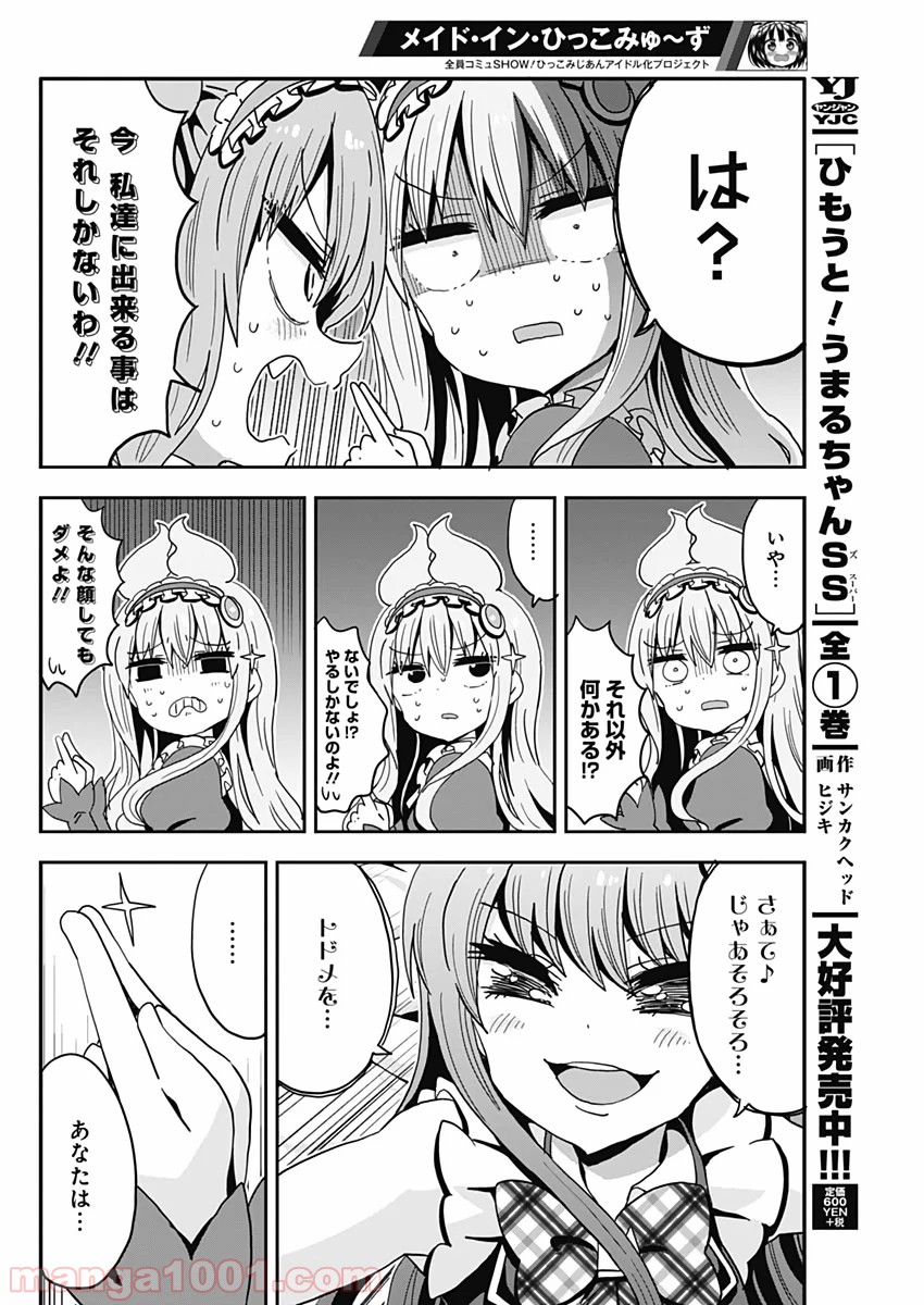 メイド・イン・ひっこみゅ〜ず - 第55話 - Page 10