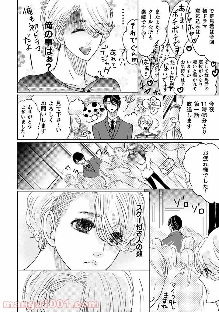 メイド・イン・ひっこみゅ〜ず - 第58話 - Page 13