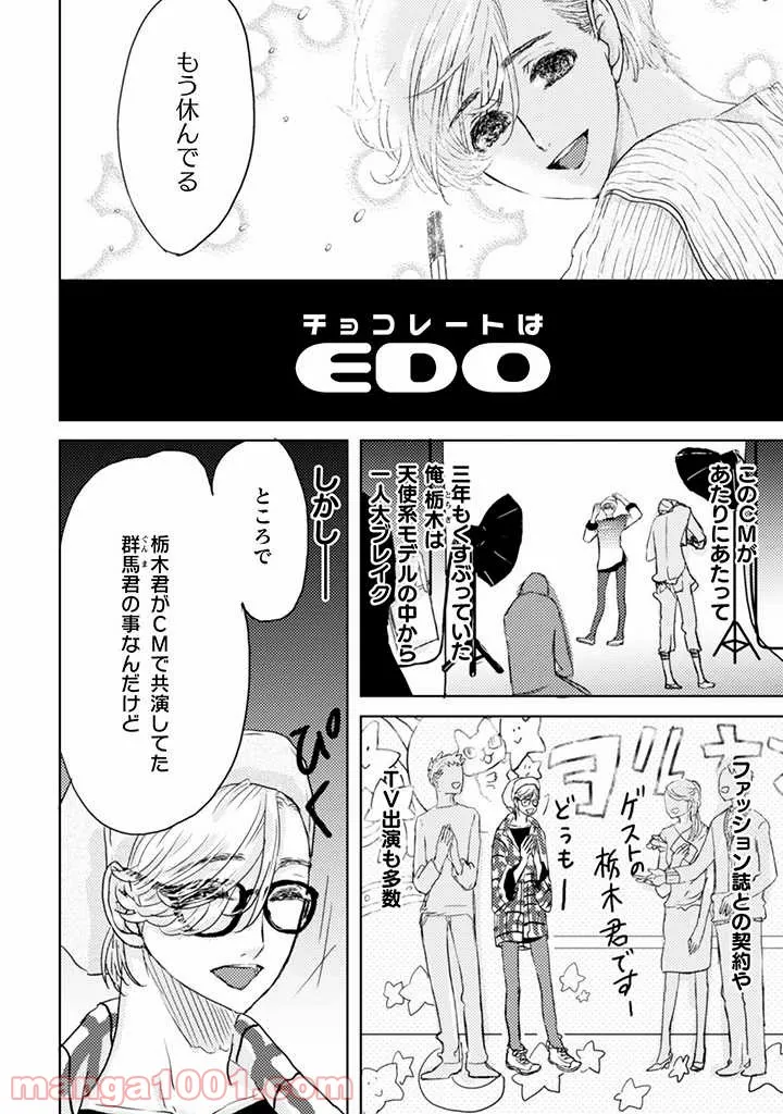 メイド・イン・ひっこみゅ〜ず 第58話 - Page 3