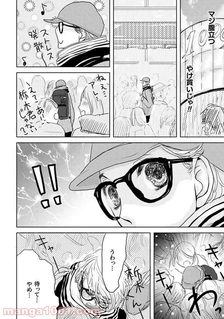 メイド・イン・ひっこみゅ〜ず 第58話 - Page 5