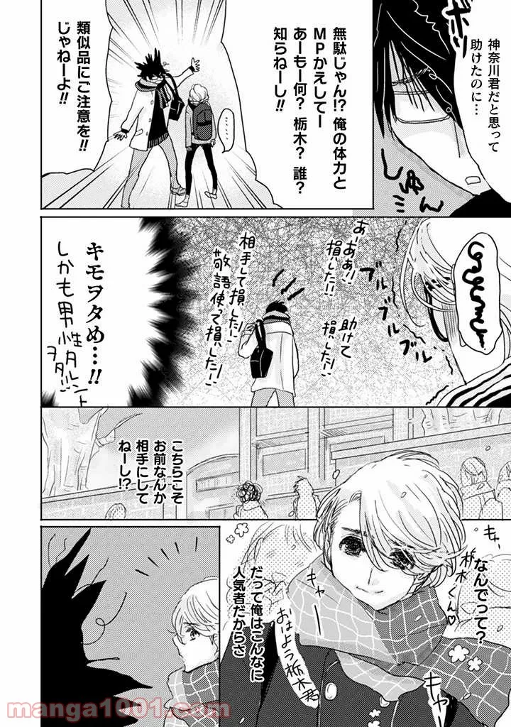 メイド・イン・ひっこみゅ〜ず - 第58話 - Page 9