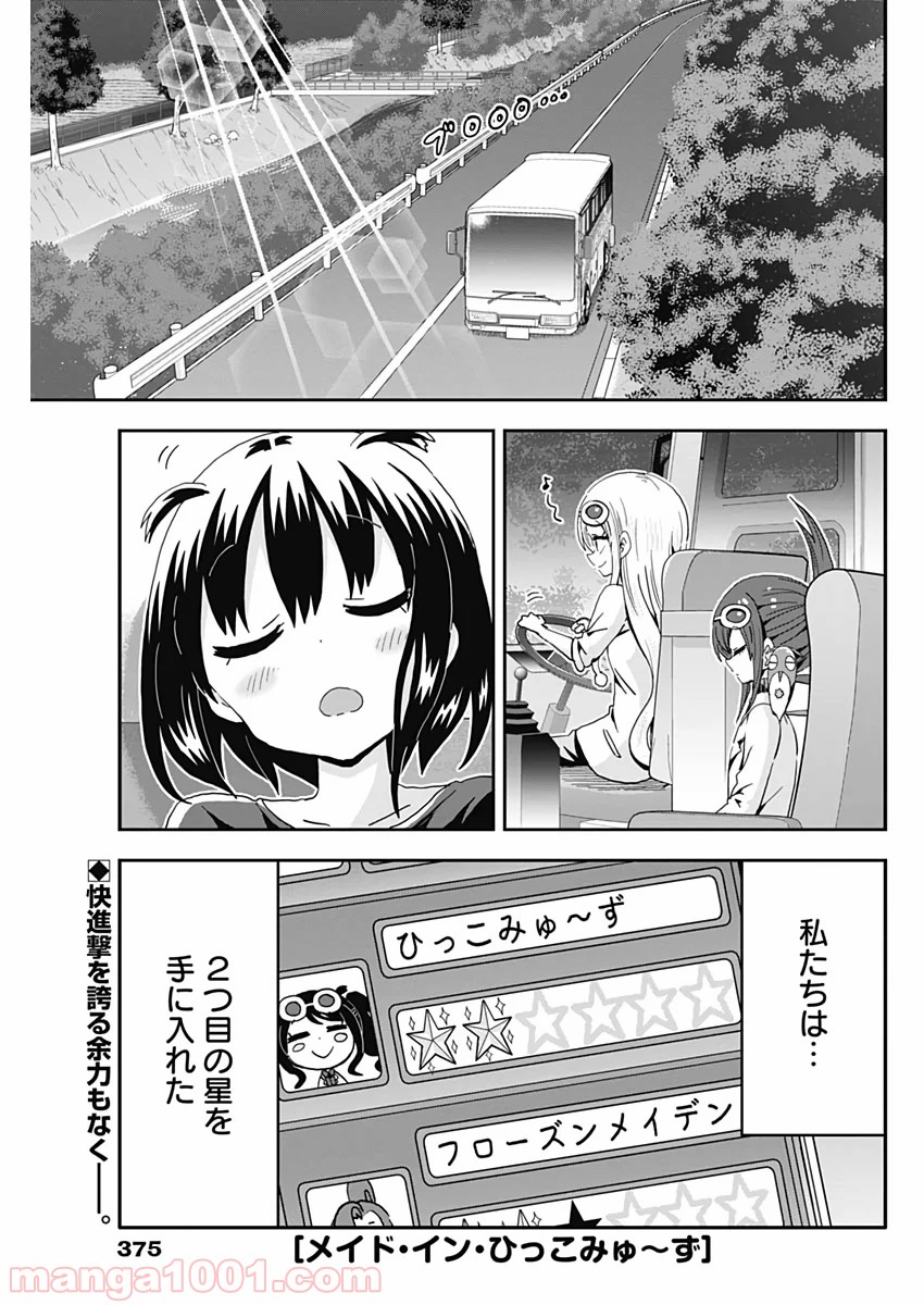 メイド・イン・ひっこみゅ〜ず - 第51話 - Page 1