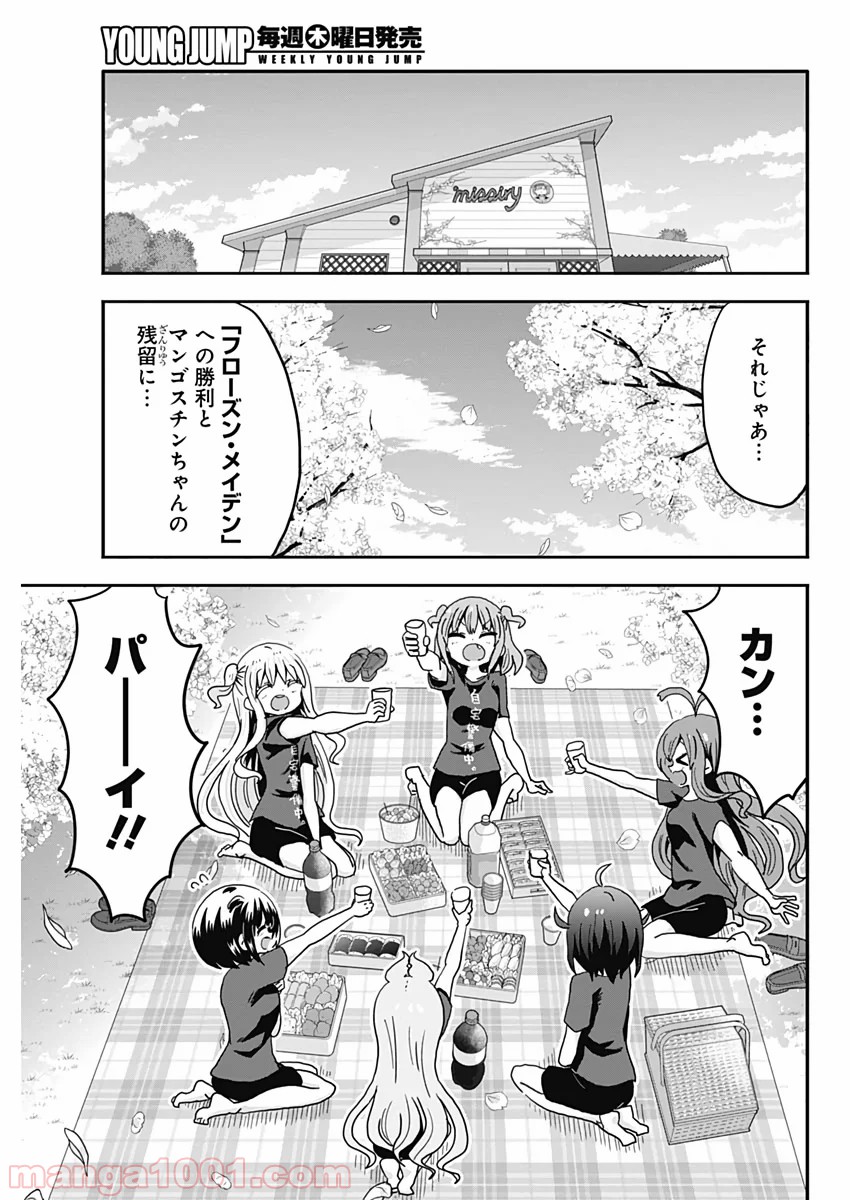 メイド・イン・ひっこみゅ〜ず - 第51話 - Page 11