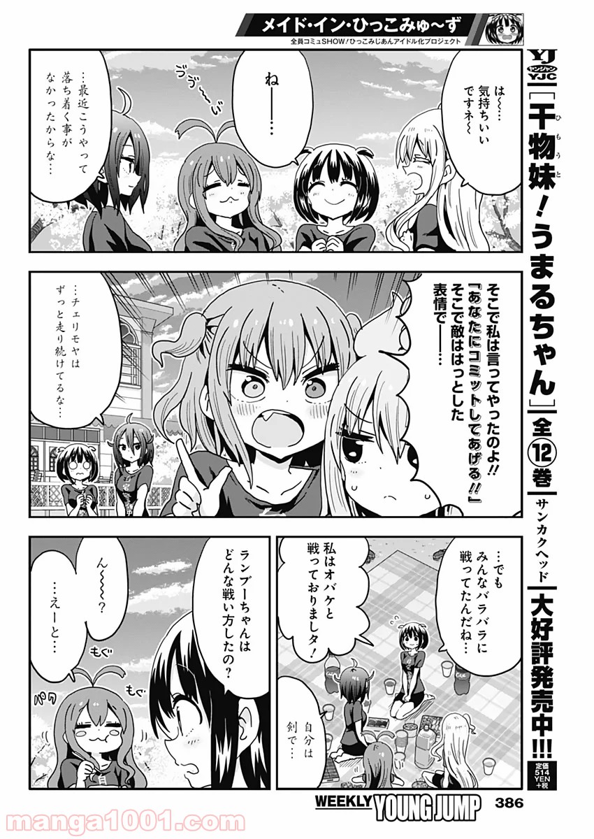 メイド・イン・ひっこみゅ〜ず 第51話 - Page 12