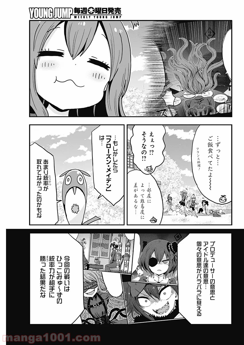 メイド・イン・ひっこみゅ〜ず 第51話 - Page 13