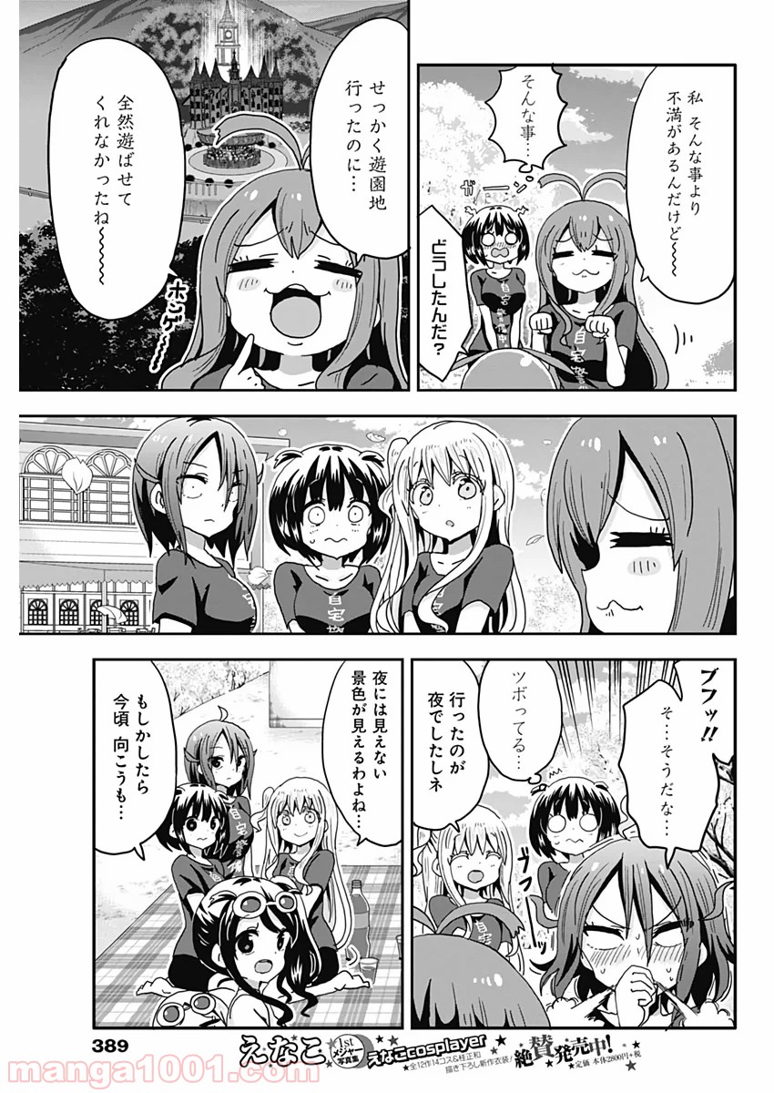 メイド・イン・ひっこみゅ〜ず - 第51話 - Page 15