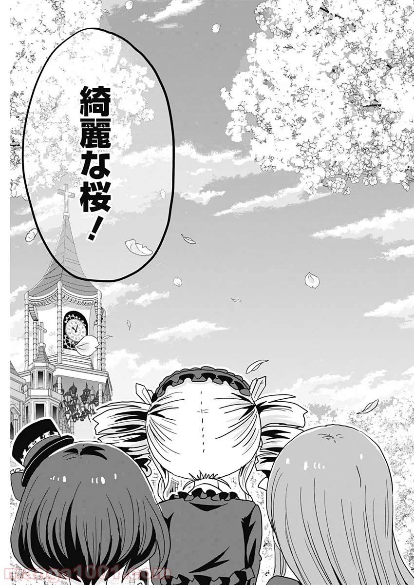 メイド・イン・ひっこみゅ〜ず 第51話 - Page 17