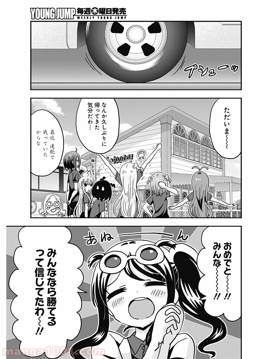 メイド・イン・ひっこみゅ〜ず - 第51話 - Page 3