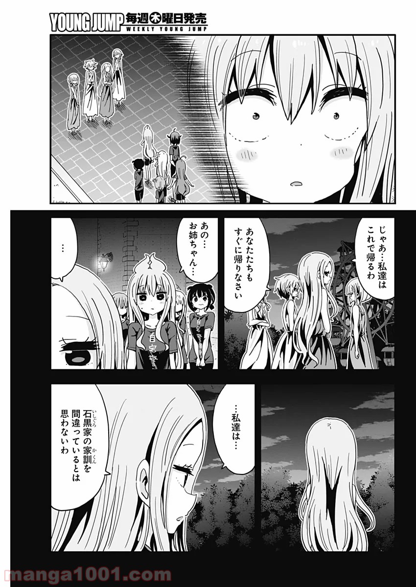 メイド・イン・ひっこみゅ〜ず - 第51話 - Page 5