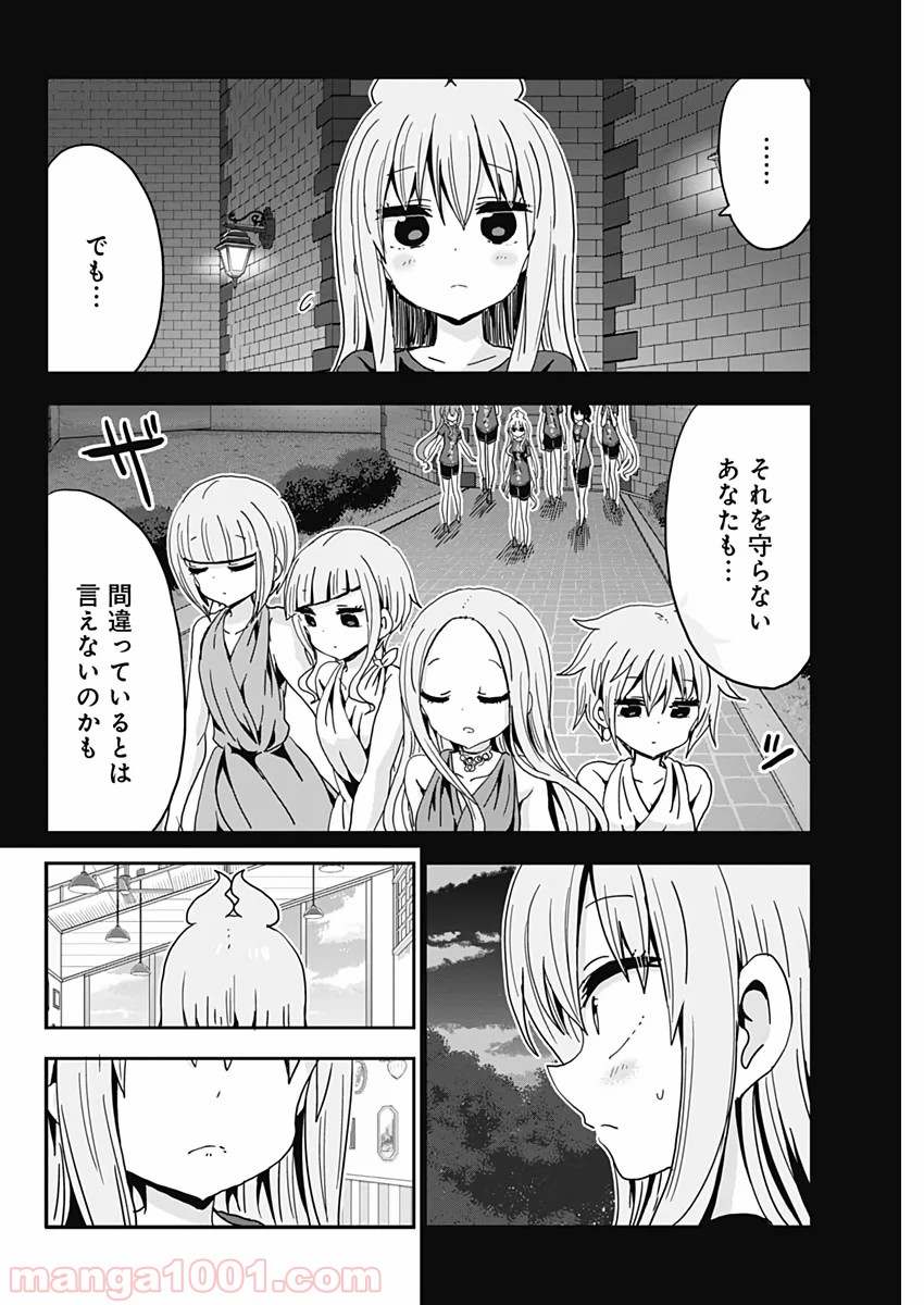 メイド・イン・ひっこみゅ〜ず - 第51話 - Page 6