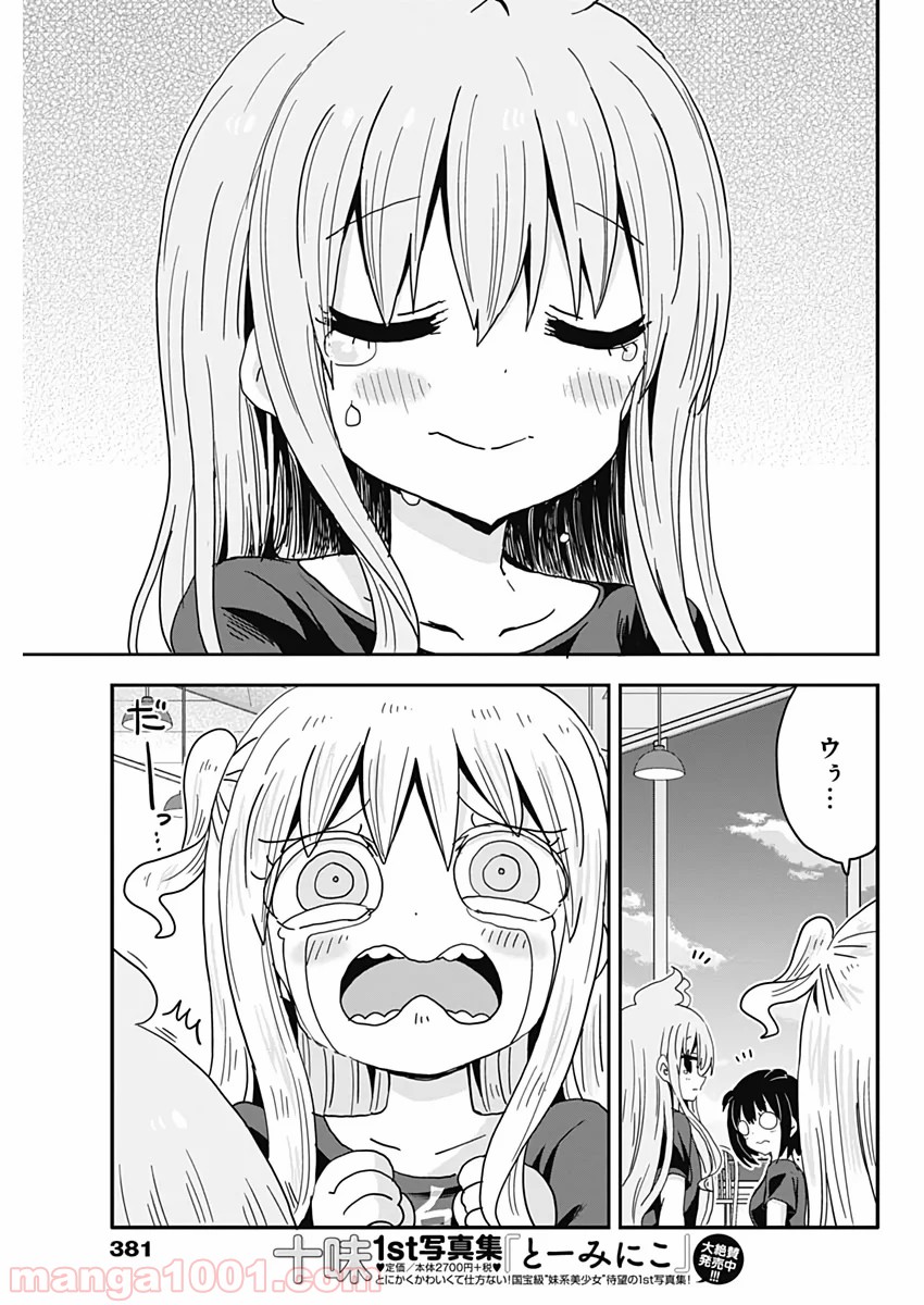 メイド・イン・ひっこみゅ〜ず 第51話 - Page 7