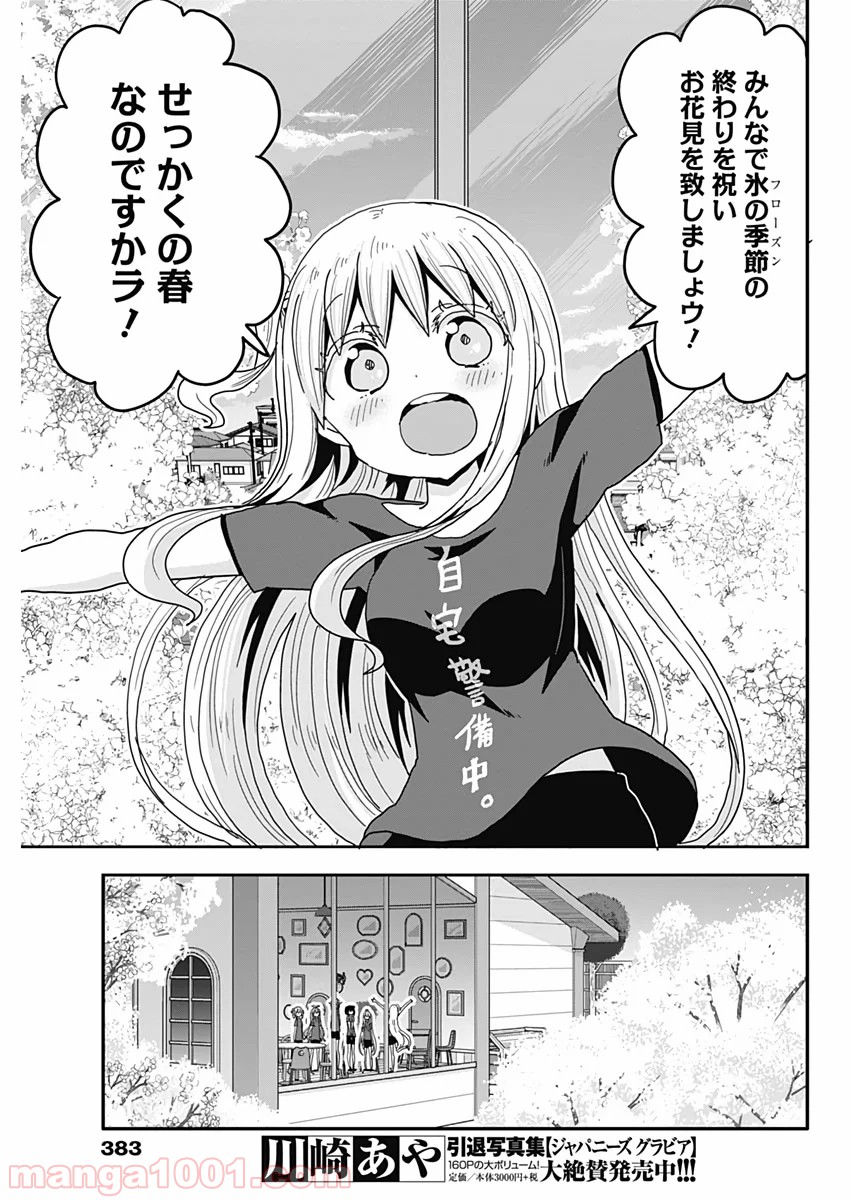 メイド・イン・ひっこみゅ〜ず - 第51話 - Page 9