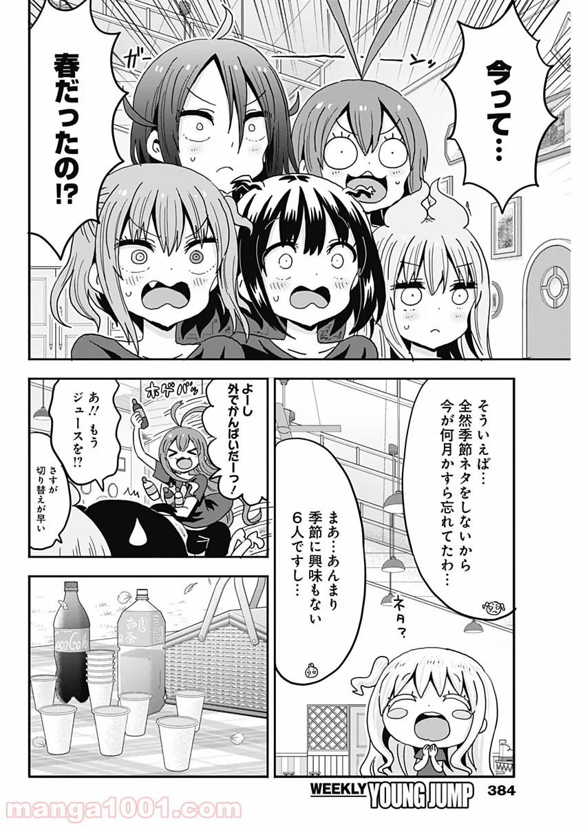 メイド・イン・ひっこみゅ〜ず 第51話 - Page 10