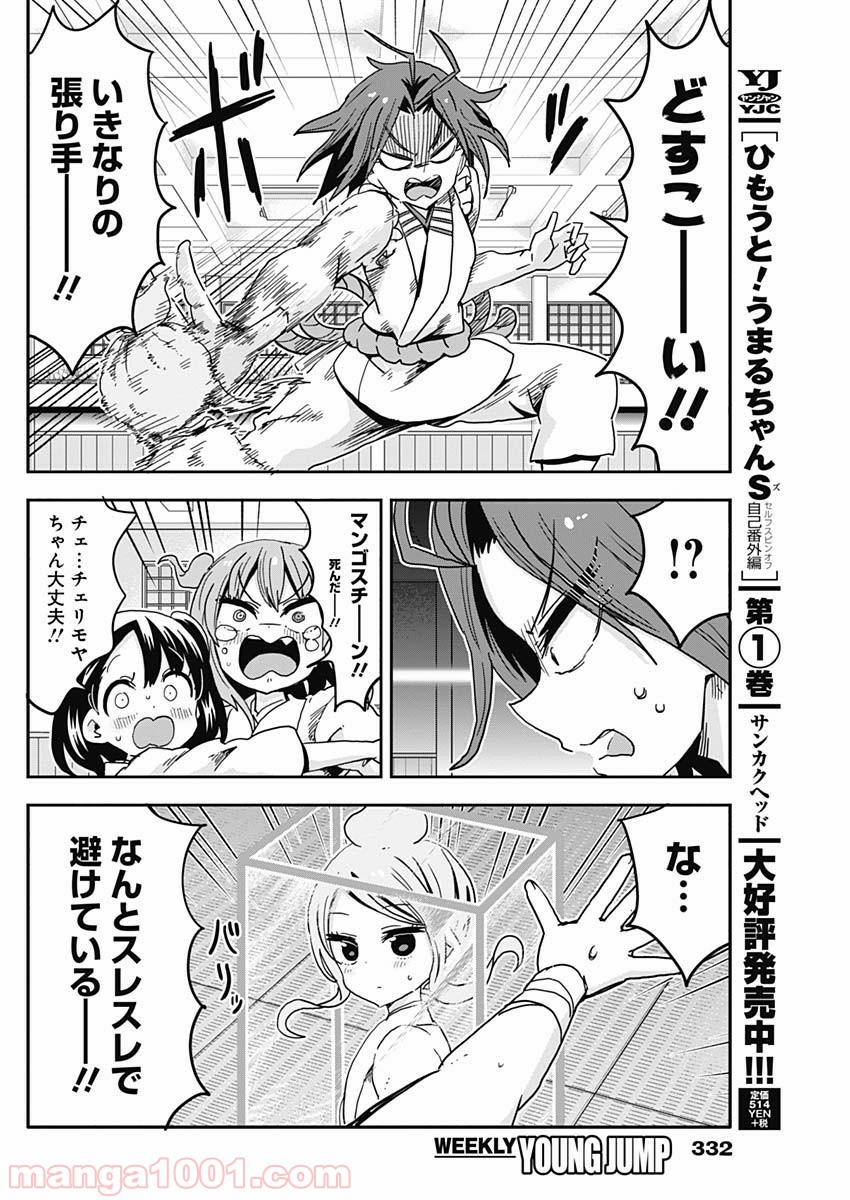 メイド・イン・ひっこみゅ〜ず 第67話 - Page 12