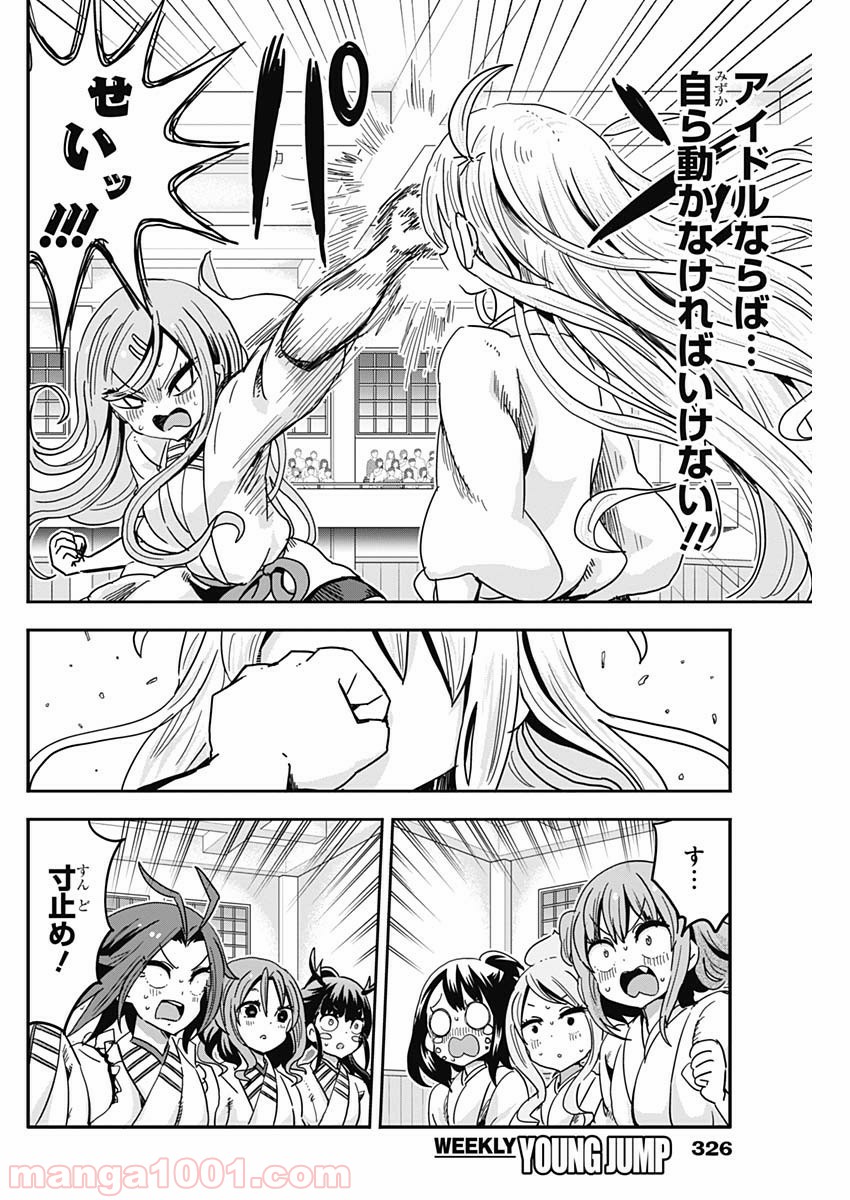 メイド・イン・ひっこみゅ〜ず 第67話 - Page 6