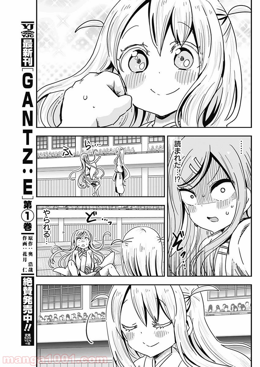 メイド・イン・ひっこみゅ〜ず 第67話 - Page 7