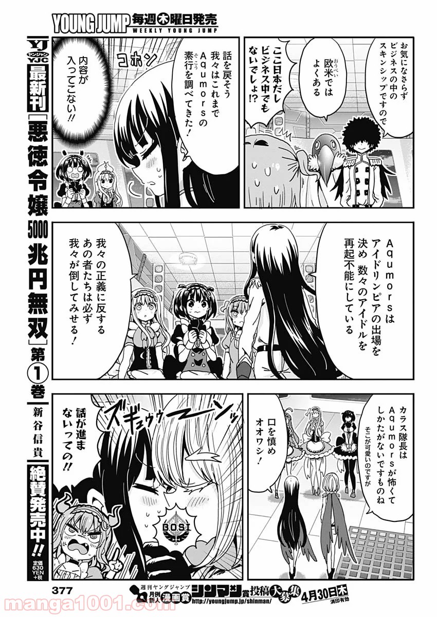 メイド・イン・ひっこみゅ〜ず - 第57話 - Page 11