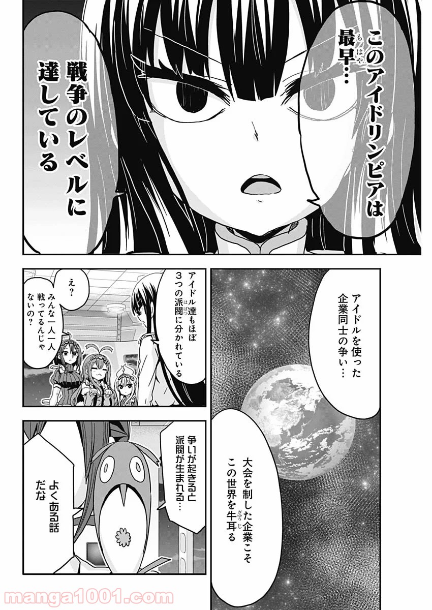 メイド・イン・ひっこみゅ〜ず - 第57話 - Page 12