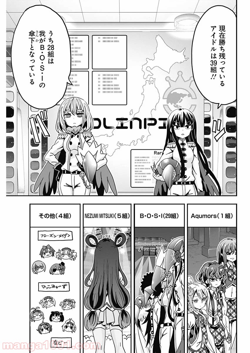 メイド・イン・ひっこみゅ〜ず 第57話 - Page 13