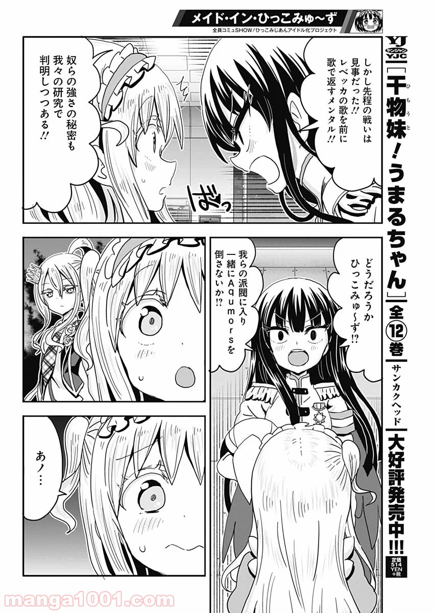 メイド・イン・ひっこみゅ〜ず 第57話 - Page 14