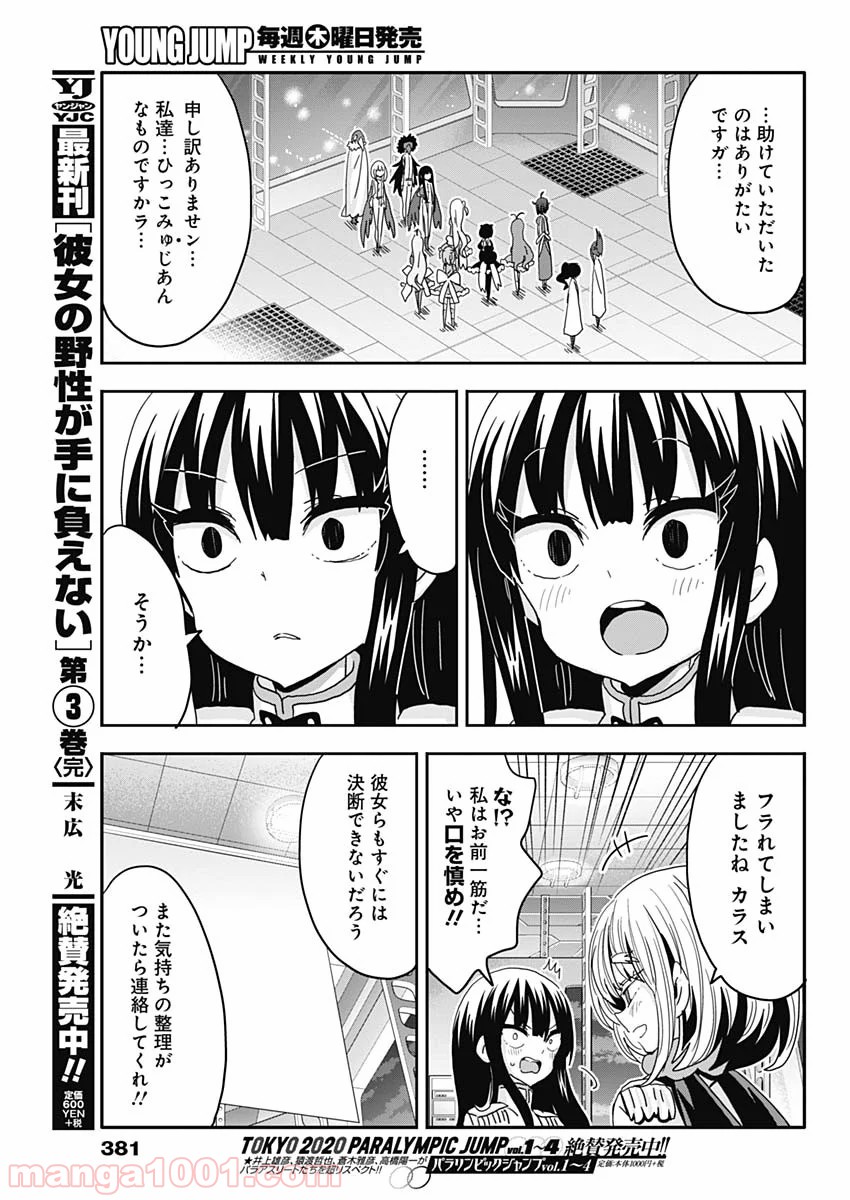 メイド・イン・ひっこみゅ〜ず - 第57話 - Page 15