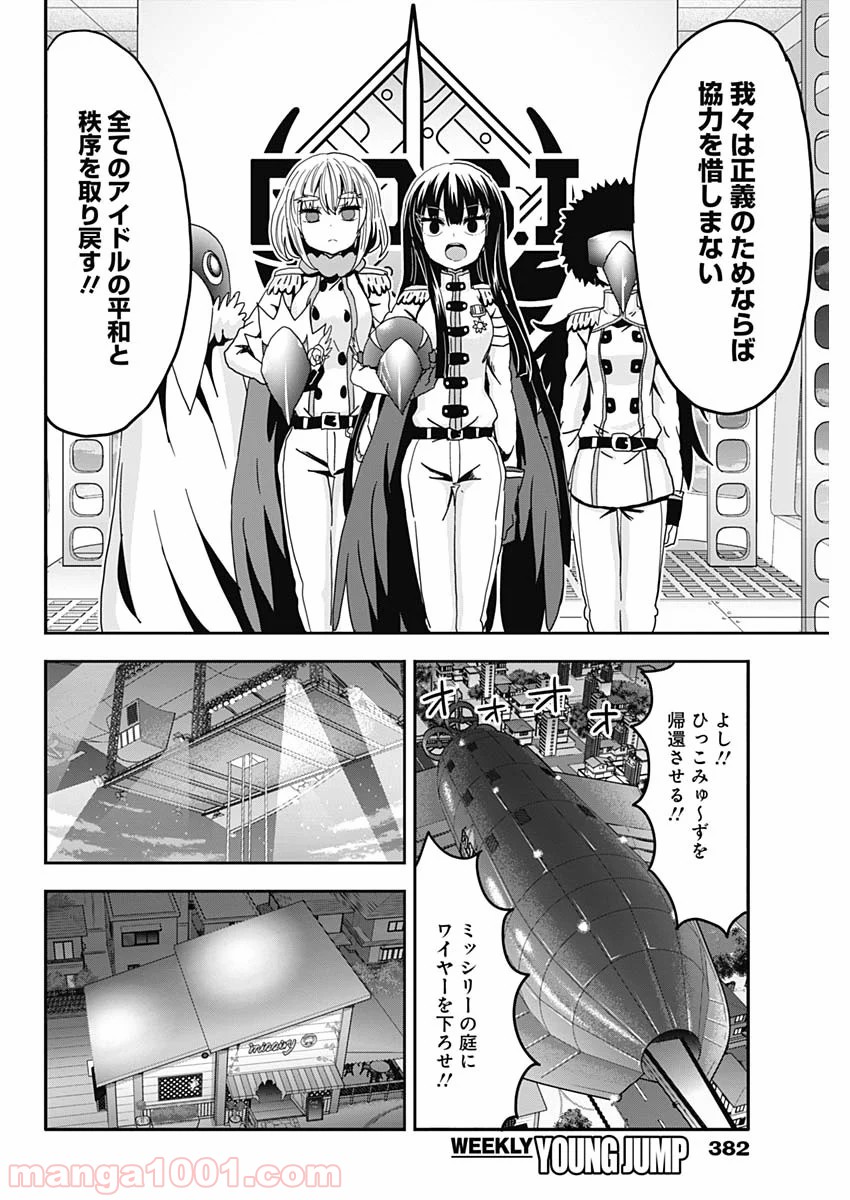 メイド・イン・ひっこみゅ〜ず - 第57話 - Page 16