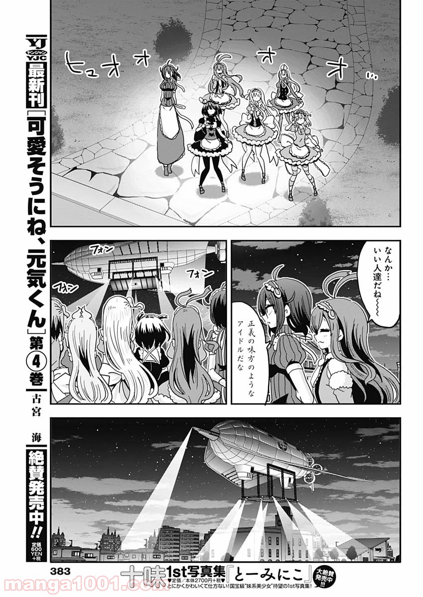 メイド・イン・ひっこみゅ〜ず - 第57話 - Page 17