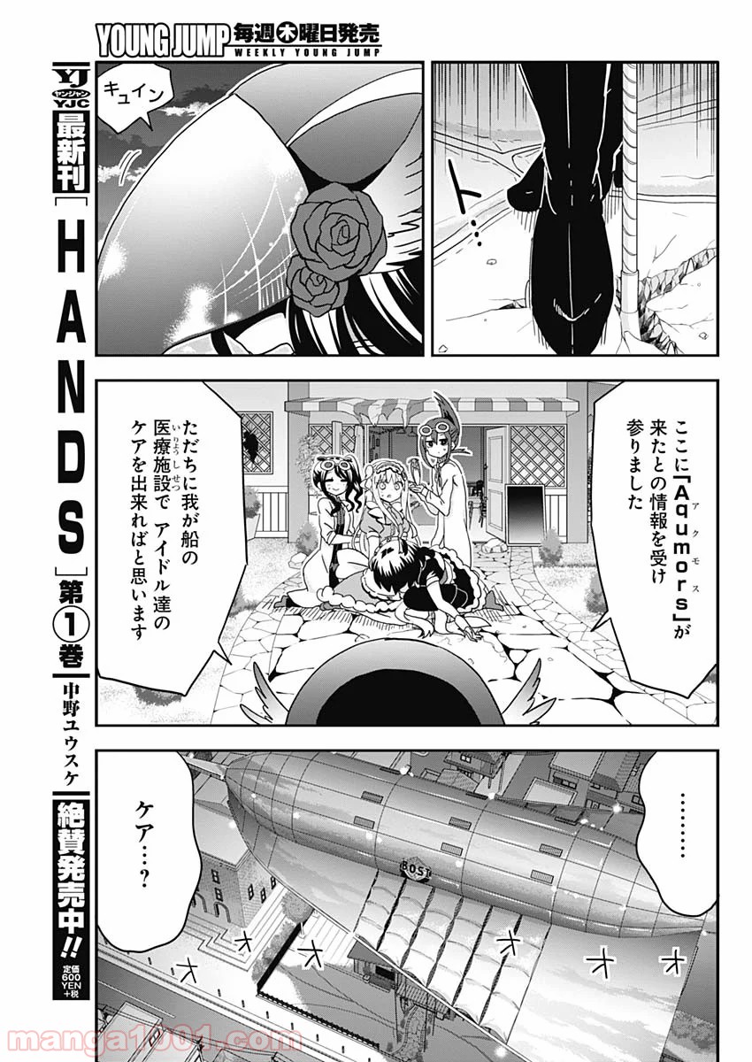 メイド・イン・ひっこみゅ〜ず - 第57話 - Page 3