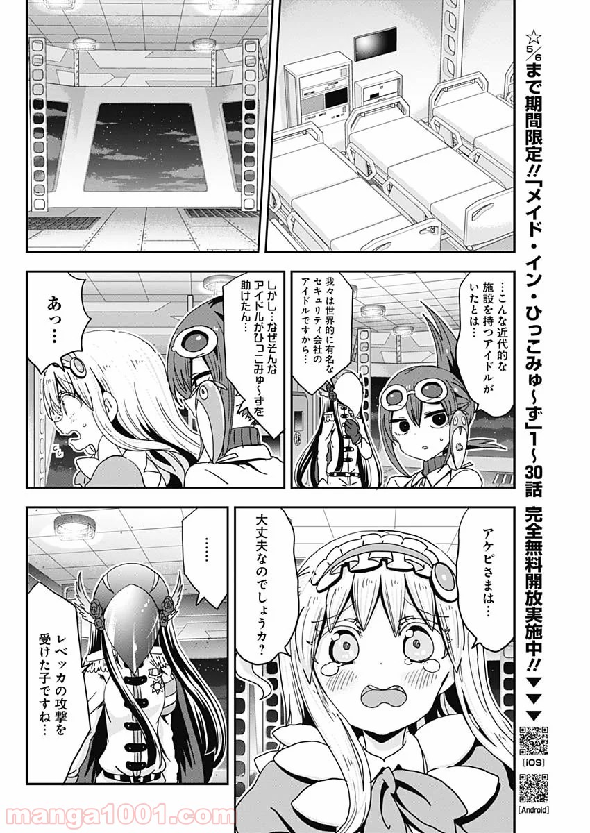 メイド・イン・ひっこみゅ〜ず 第57話 - Page 4