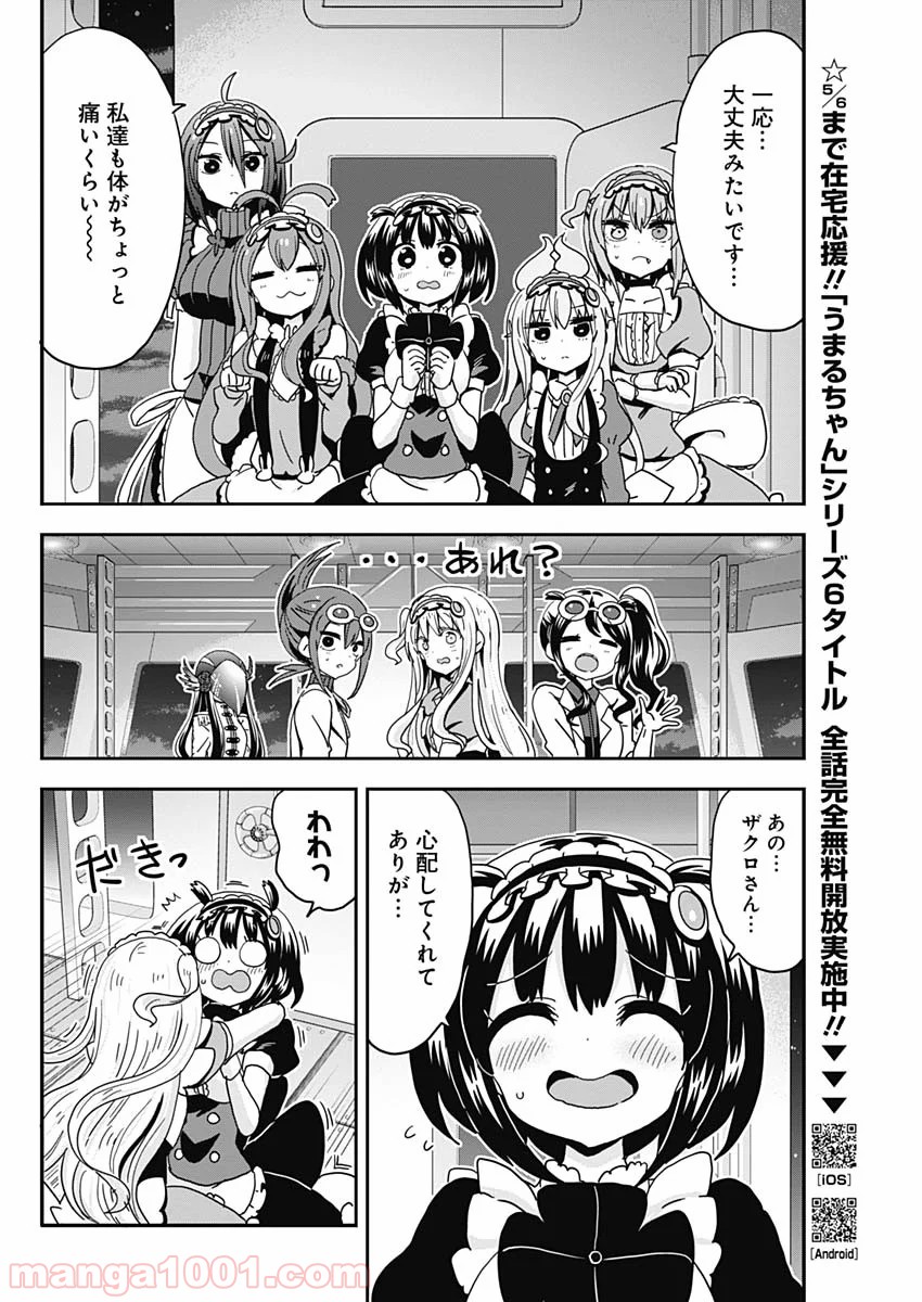 メイド・イン・ひっこみゅ〜ず - 第57話 - Page 6