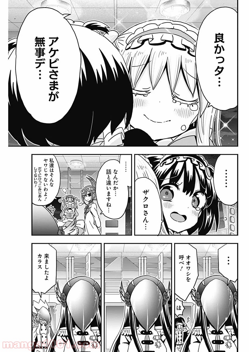 メイド・イン・ひっこみゅ〜ず 第57話 - Page 7