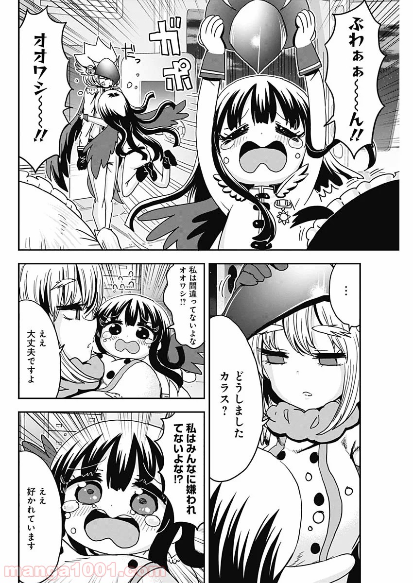 メイド・イン・ひっこみゅ〜ず 第57話 - Page 8