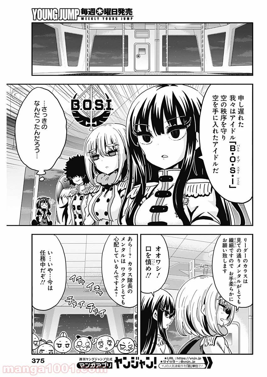 メイド・イン・ひっこみゅ〜ず - 第57話 - Page 9