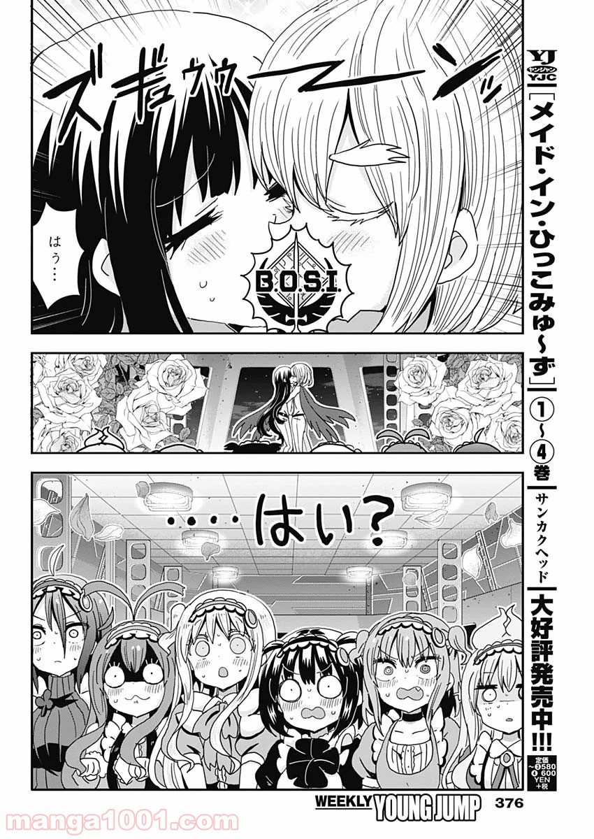 メイド・イン・ひっこみゅ〜ず - 第57話 - Page 10